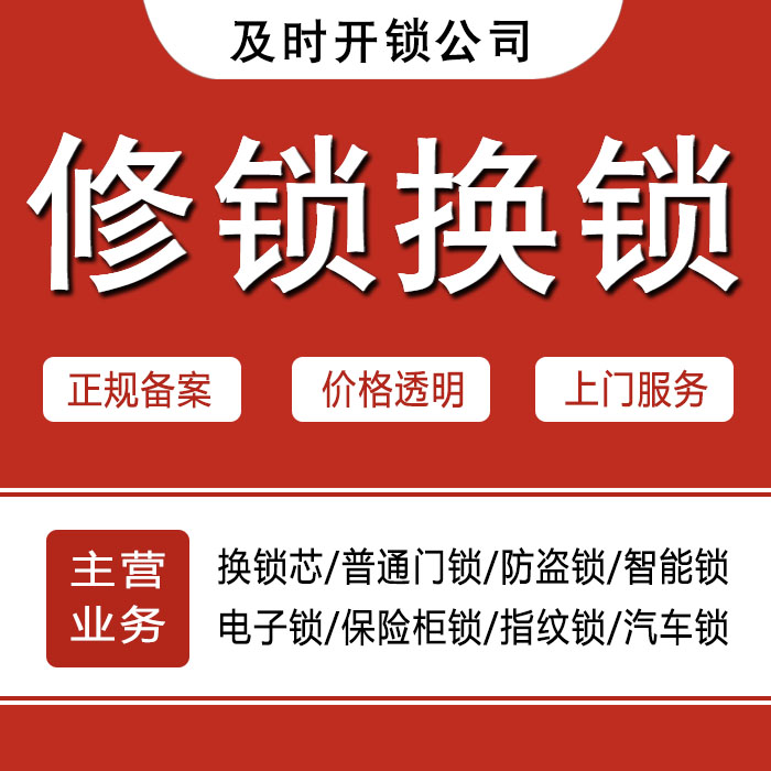 绵阳江油24小时上门 [开锁换锁修锁] 防盗门·保险柜·汽车锁